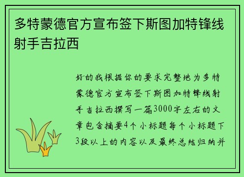 多特蒙德官方宣布签下斯图加特锋线射手吉拉西