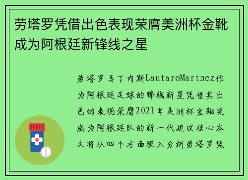 劳塔罗凭借出色表现荣膺美洲杯金靴成为阿根廷新锋线之星
